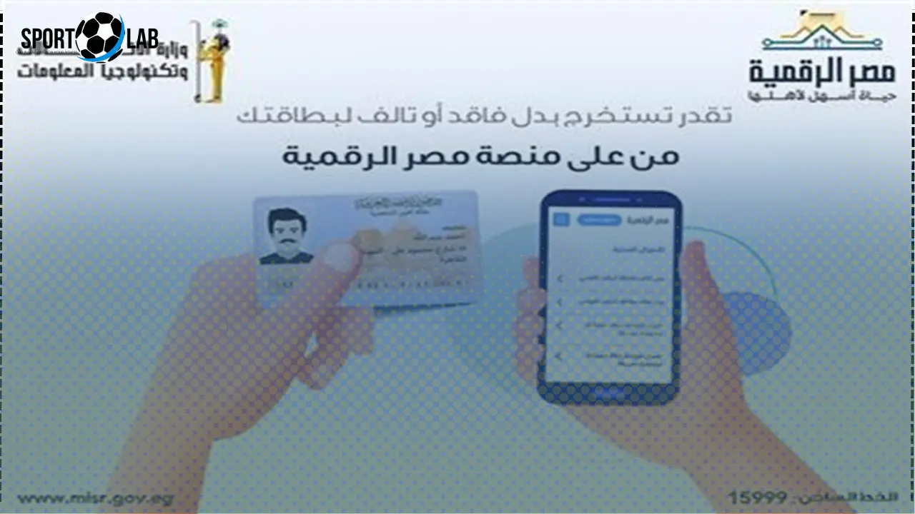 خطوات تحميل تطبيق مصر الرقمية لتسريع الوصول إلى الخدمات الحكومية